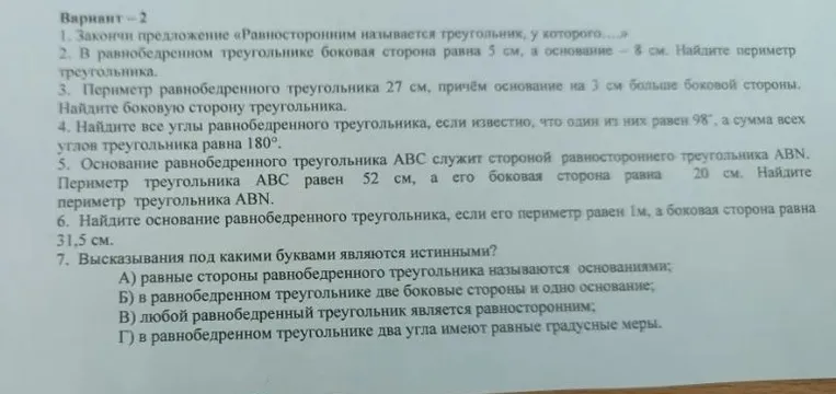 Закончи предложение «Равносторонним называется треугольник, у которого…»