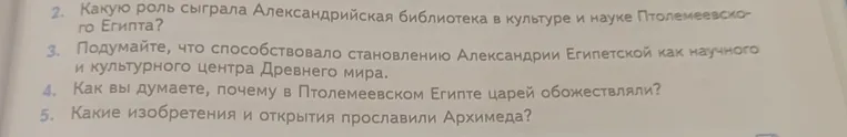 Какую роль сыграла Александрийская библиотека в культуре и науке Птолемеевского Египта?