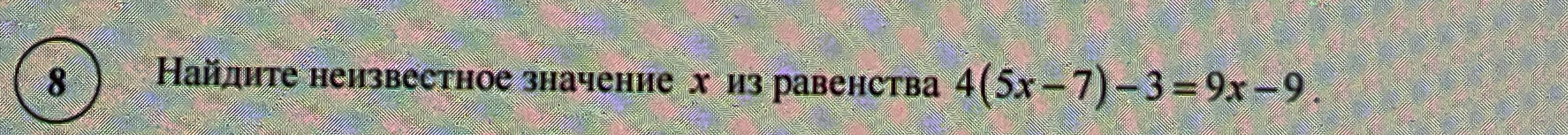 Найти неизвестное значение $x$ из равенства $4(5x - 7) - 3 = 9x - 9$.