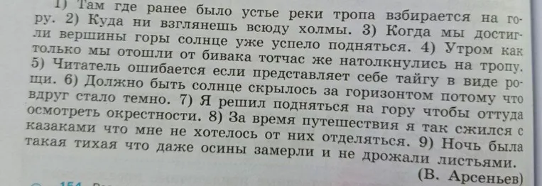 Расставьте знаки препинания, выделите грамматическую основу и части предложения, нарисуйте схему предложения и определите вид придаточной части для предложения: Там где ранее было устье реки тропа взбирается на гору.
