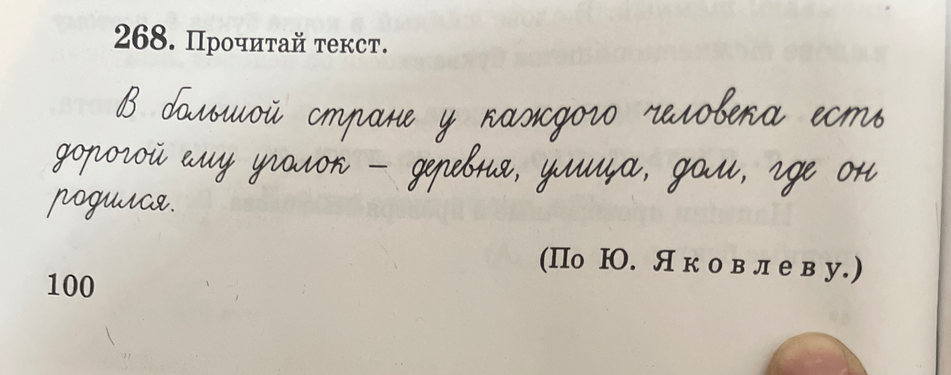 Напиши два слова с буквой е в корне, которая проверяется буквой ё. Сделай звуко-буквенный разбор слова человек
