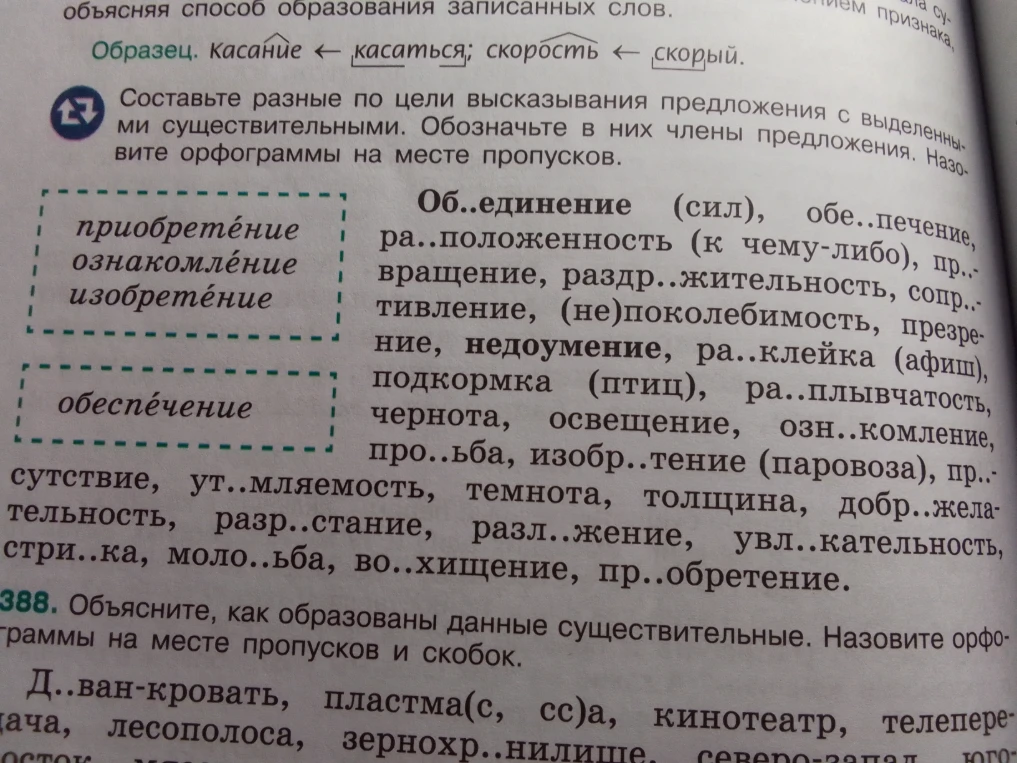 Сделайте морфемный разбор слов: приобретенье, ознакомленье, изобретенье, обеспеченье