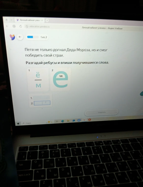 Разгадай ребусы и впиши получившиеся слова.