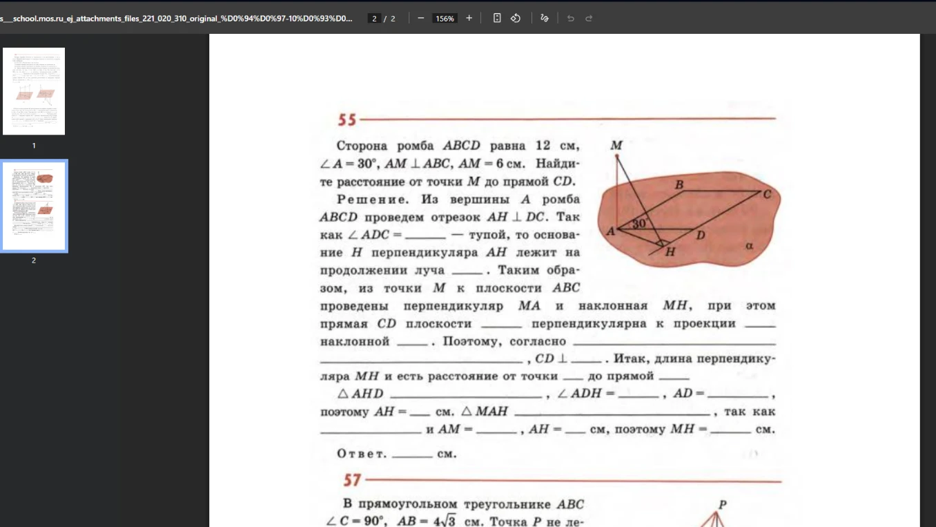 Найти расстояние от точки M до прямой CD, если сторона ромба ABCD равна 12 см, угол А равен 30 градусам, AM перпендикулярно ABC, AM равно 6 см.