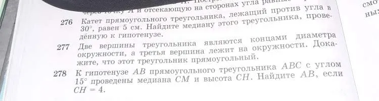 Решите задачи по геометрии.