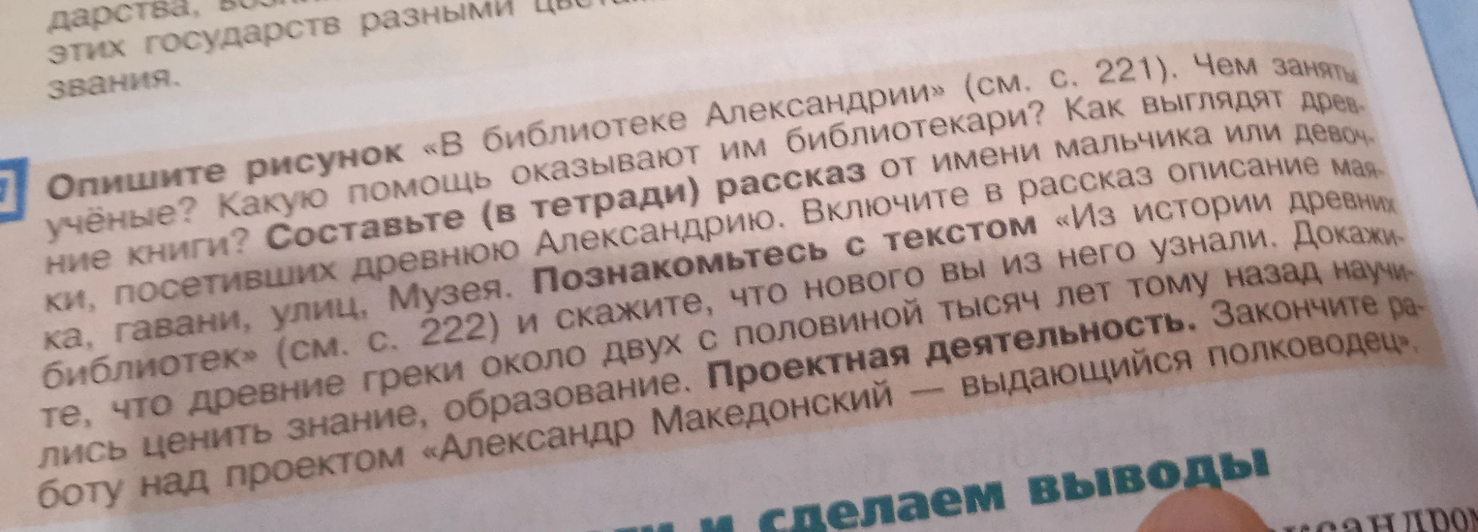 Опишите рисунок «В библиотеке Александрии» (см. с. 221).