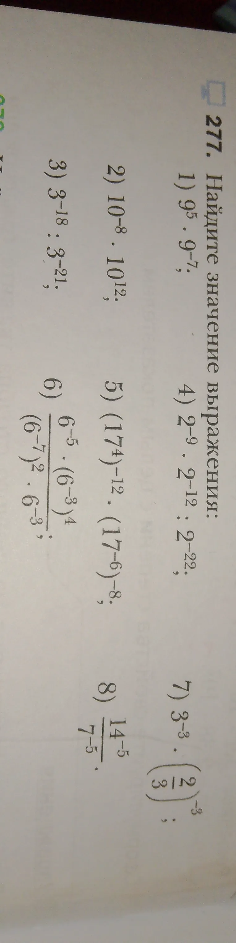 Найдите значение выражения 1) $9^5 \cdot 9^{-7}$