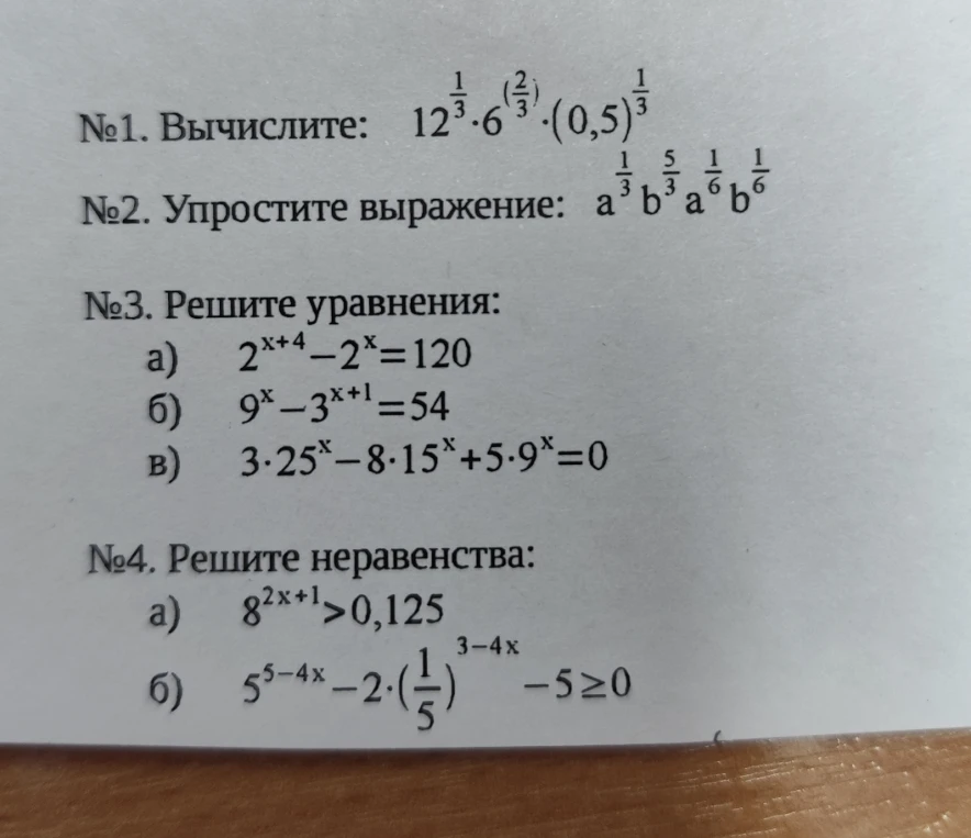 Вычислите $12^{\frac{1}{3}} \cdot 6^{\frac{2}{3}} \cdot (0,5)^{\frac{1}{3}}$