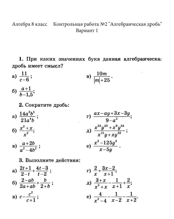 При каких значениях букв данная алгебраическая дробь имеет смысл?