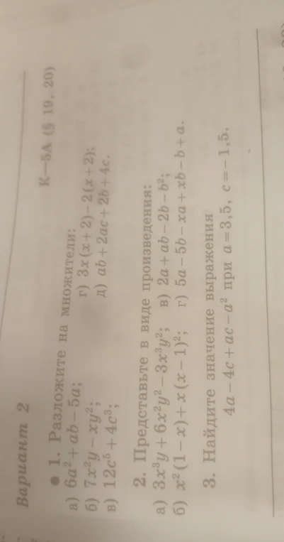 Разложите на множители: 6a^2 + ab - 5a
