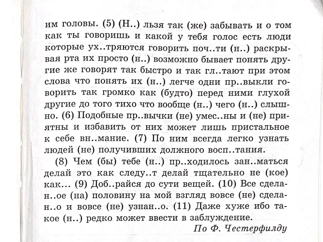 Поставьте знаки препинания и пропущенные буквы в тексте