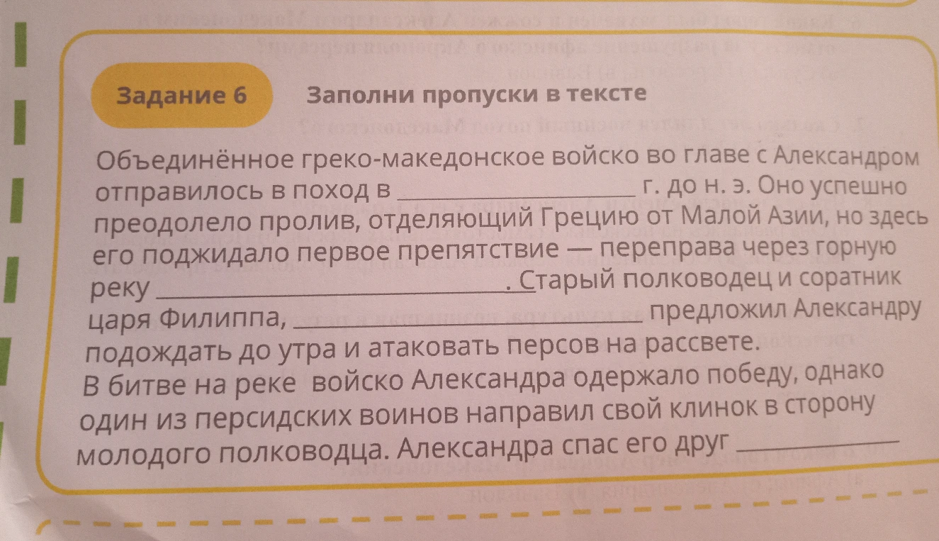 Заполни пропуски в тексте