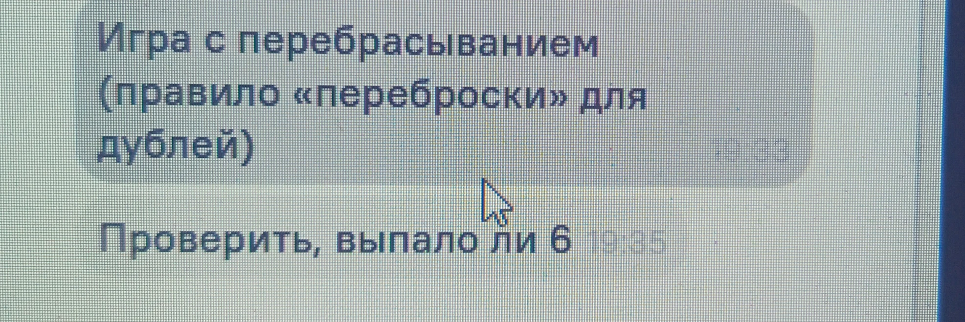 Напишите программу на Python для игры с перебрасыванием кубиков, где проверяется, выпало ли число 6.