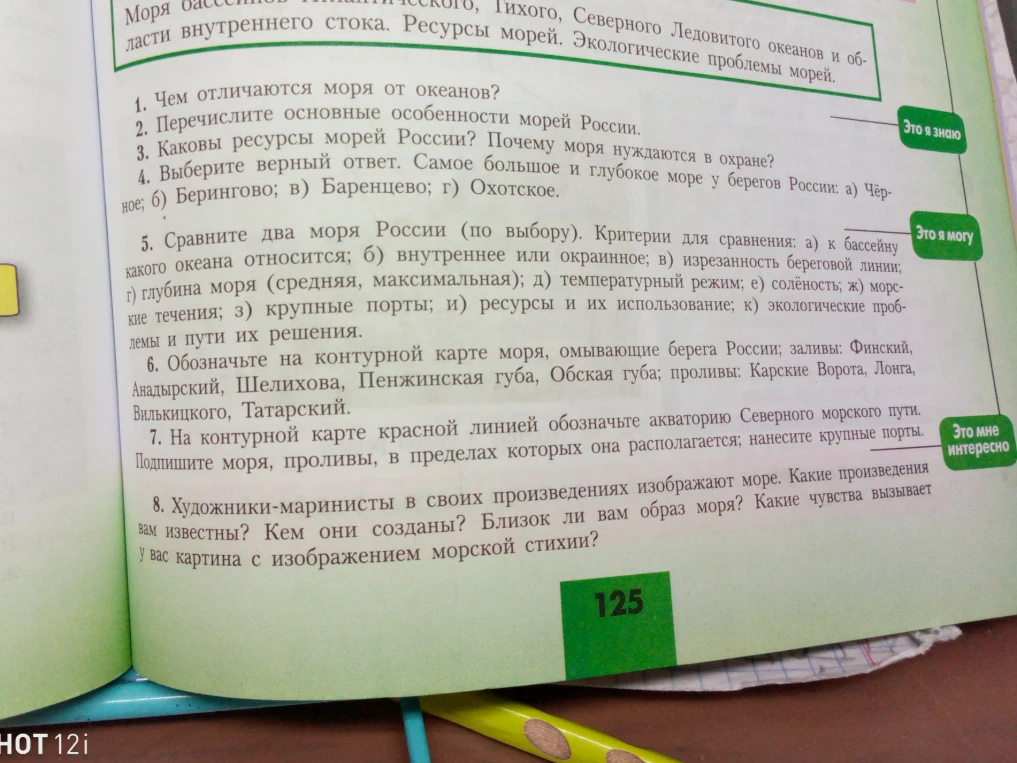 Сравните два моря России (по выбору), используя критерии для сравнения