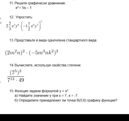 Решите графически уравнение: x² = 5x - 1