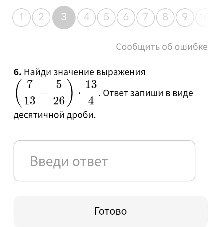Найди значение выражения $(\frac{7}{13} - \frac{5}{26}) \cdot \frac{13}{4}$. Ответ запиши в виде десятичной дроби.
