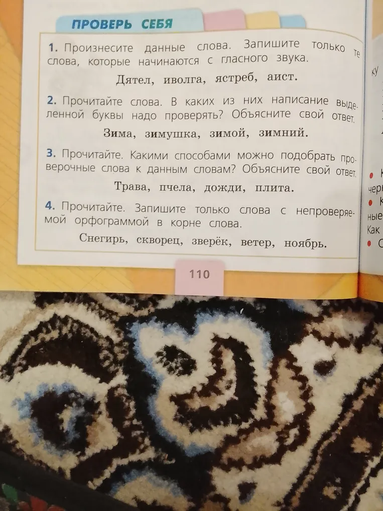 Прочитайте данные слова. Запишите только слова, которые начинаются с гласного звука.