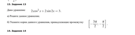 Решите данное уравнение 2cos²x + 2sin2x = 3.