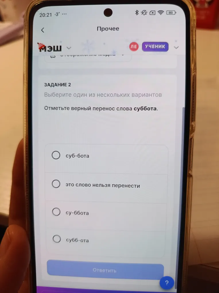 Отметьте верный перенос слова суббота.