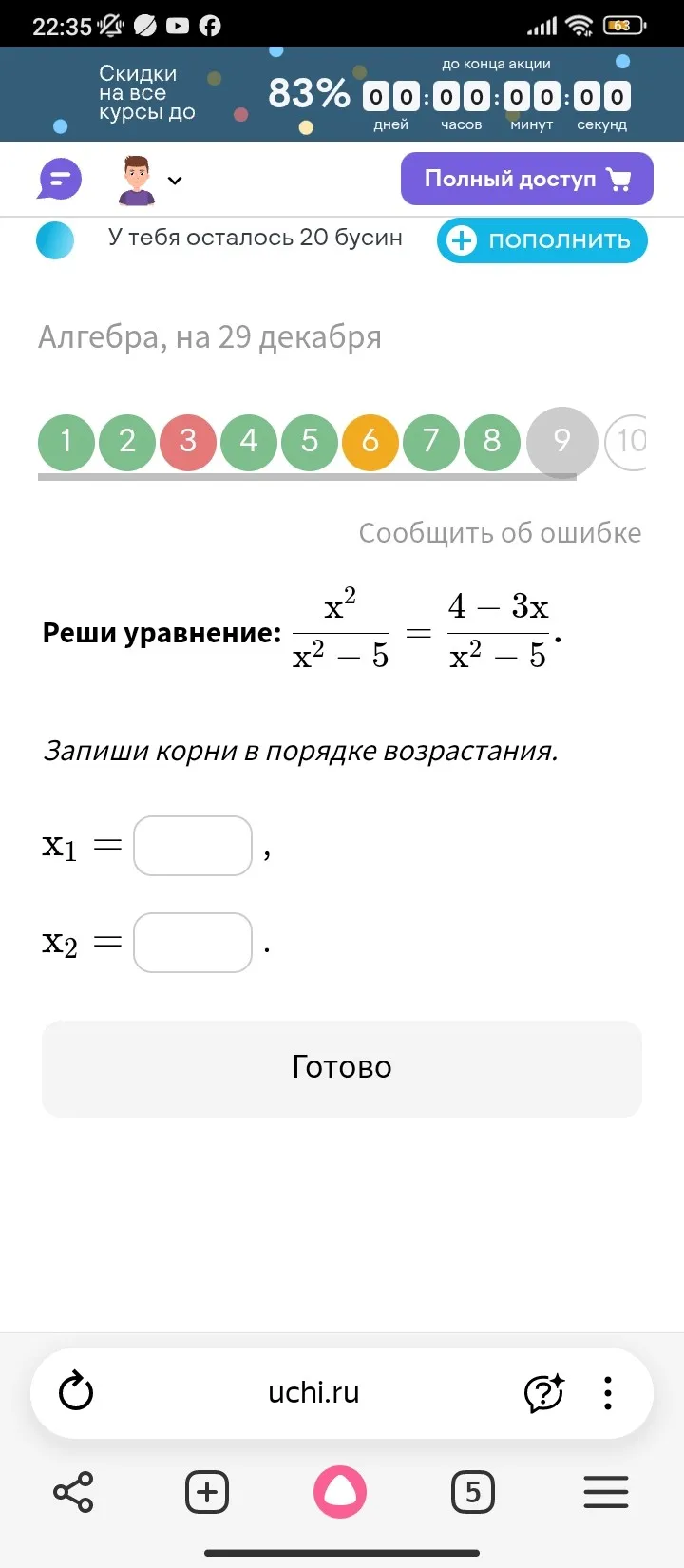 Реши уравнение: x^2 / (x^2 - 5) = (4 - 3x) / (x^2 - 5). Запиши корни в порядке возрастания.