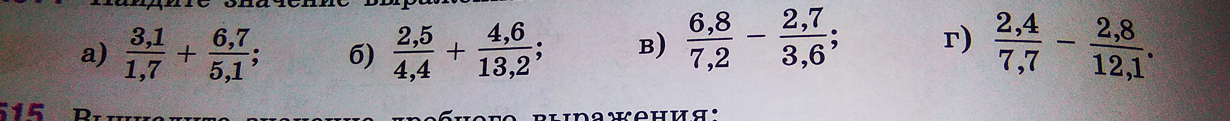 Найди значение выражения: а) $\frac{3,1}{1,7} + \frac{6,7}{5,1}$