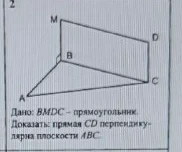 Доказать, что прямая CD перпендикулярна плоскости ABC, если BMDC - прямоугольник