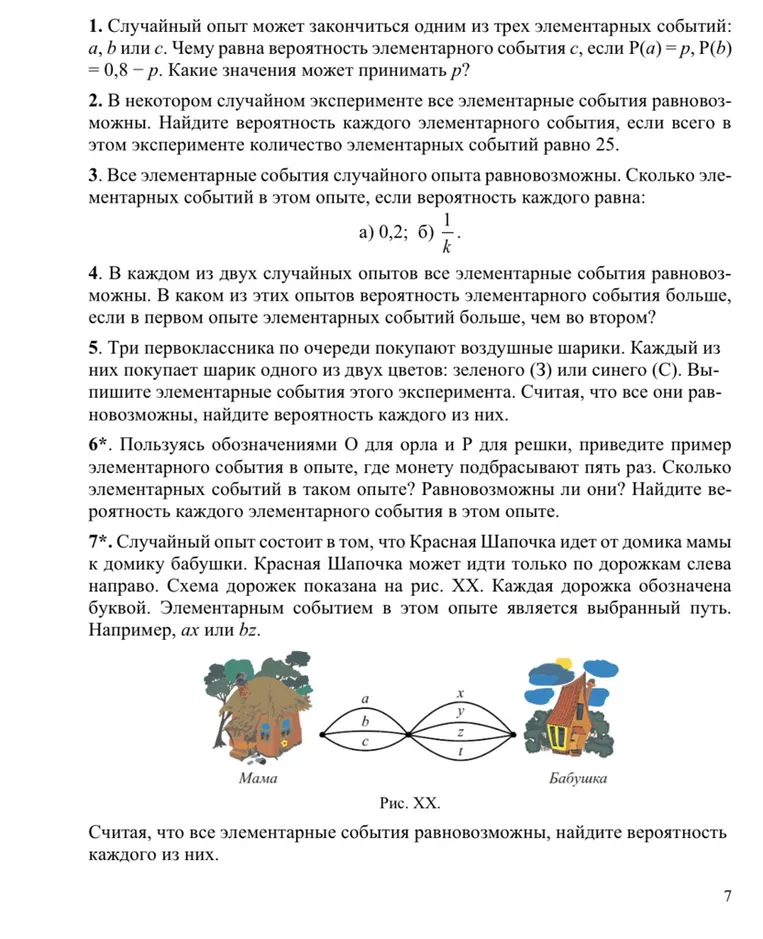 1. Случайный опыт может закончиться одним из трех элементарных событий: a, b или c. Чему равна вероятность элементарного события c, если P(a) = p, P(b) = 0,8 − p. Какие значения может принимать p?