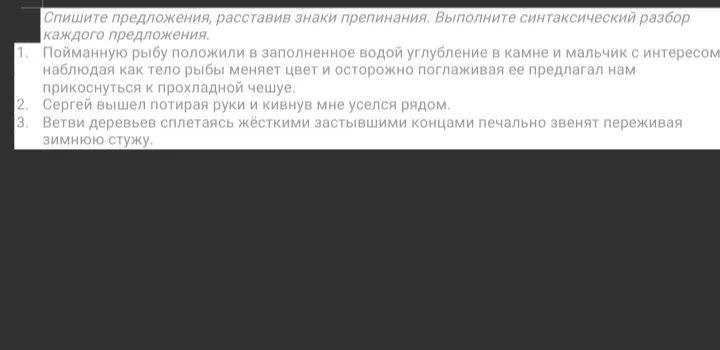 Спишите предложения, расставив знаки препинания. Выполните синтаксический разбор каждого предложения.