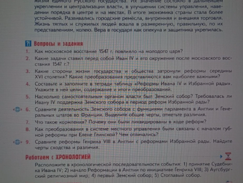 Ответь на вопрос: Как московское восстание 1547 г. повлияло на молодого царя?