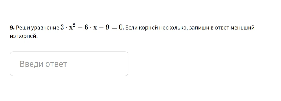 Реши уравнение $3 \cdot x^2 - 6 \cdot x - 9 = 0$. Если корней несколько, запиши в ответ меньший из корней.