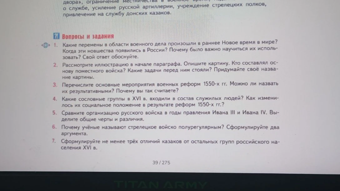 Какие перемены в области военного дела произошли в раннее Новое время в мире? Когда эти новшества появились в России? Почему было важно научиться их использовать? Свой ответ обоснуйте.