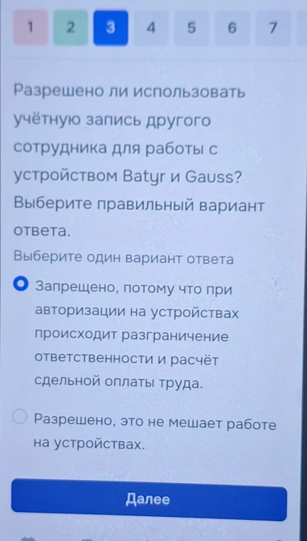 Разрешено ли использовать учётную запись другого сотрудника для работы с устройством Batyr и Gauss?