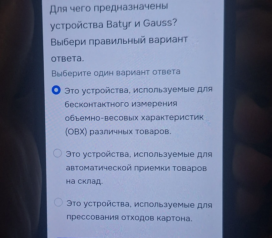 Ответьте на вопрос "Для чего предназначены устройства Batyr и Gauss?" выбрав правильный вариант из предложенных.