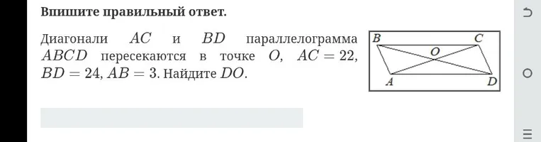 Диагонали $AC$ и $BD$ параллелограмма $ABCD$ пересекаются в точке $O$, $AC = 22$, $BD = 24$, $AB = 3$. Найдите $DO$.