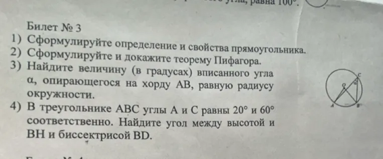 Сформулируйте определение и свойства прямоугольника.
