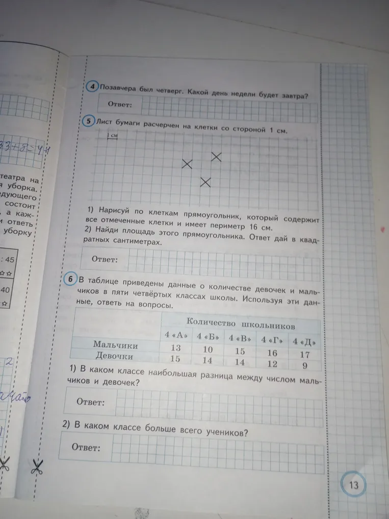 Позавчера был четверг. Какой день недели будет завтра?