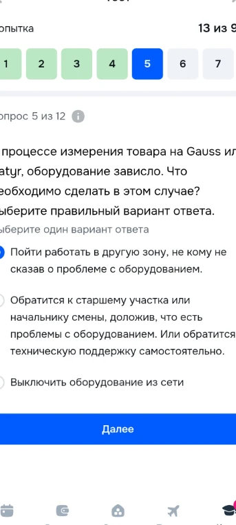 Что необходимо сделать в этом случае, если в процессе измерения товара оборудование зависло? Выберите правильный вариант ответа.