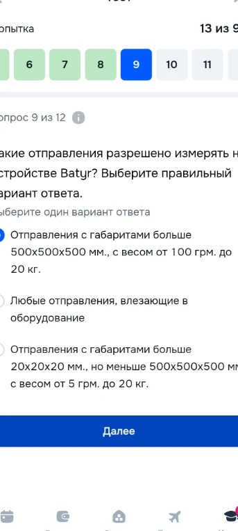 Какие отправления разрешено измерять на устройстве Batyr? Выберите правильный вариант ответа.