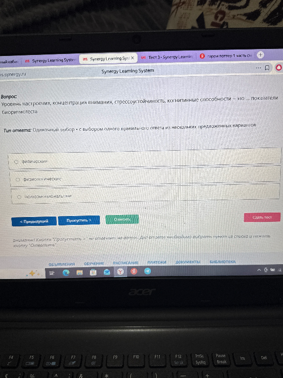 Уровень настроения, концентрация внимания, стрессоустойчивость, когнитивные способности — это ... показатели биоритмотеста. Выберите один правильный ответ из предложенных вариантов.
