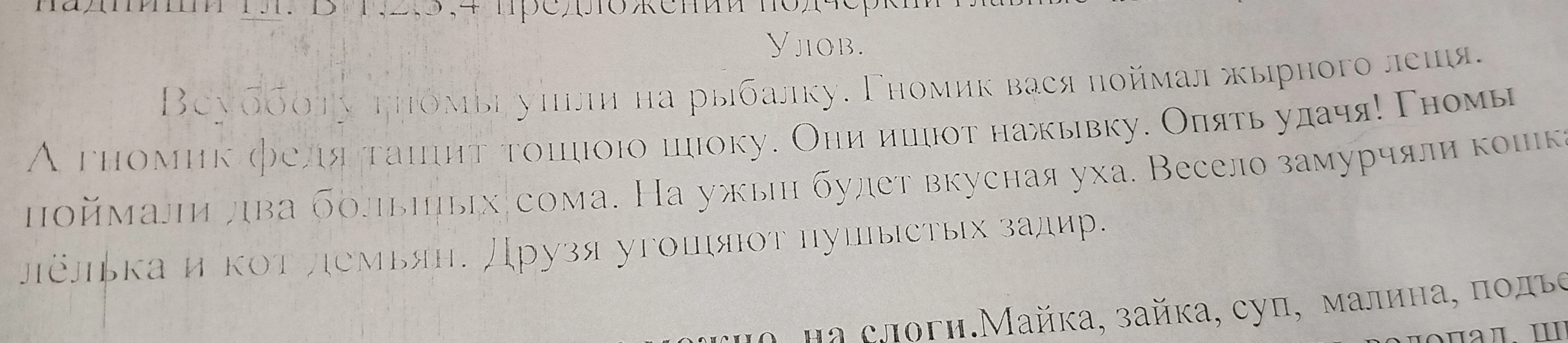 Прочитай, найди ошибки, запиши текст правильно, над всеми глаголами запиши гл. В 1,2,3,4 предложениях подчеркнуть главные члены предложения