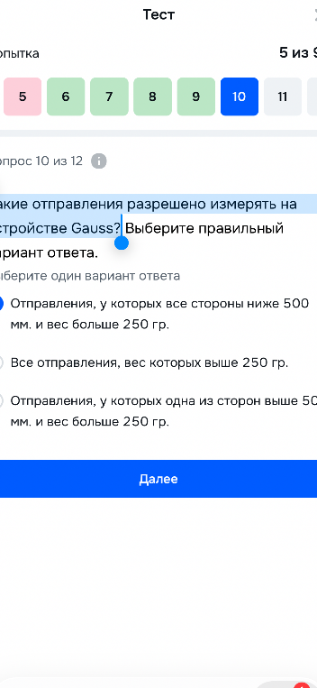Какие отправления разрешено измерять на устройстве Gauss? Выберите правильный вариант ответа.