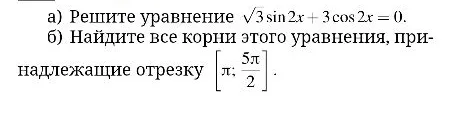 Решите уравнение $\sqrt{3}\sin 2x + 3\cos 2x = 0$