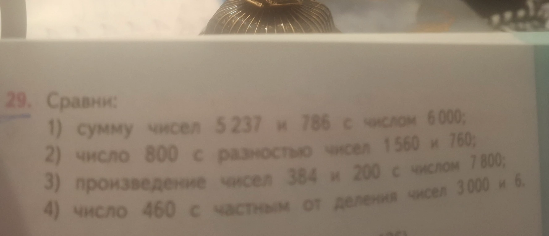 Сравни: 1) сумму чисел 5237 и 786 с числом 6000 - пошаговое решение онлайн