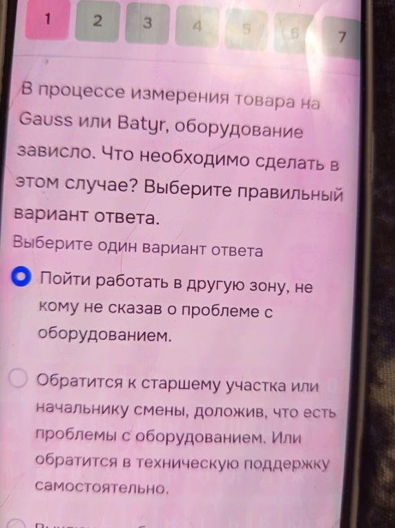 В процессе измерения товара на Gauss или Batyr, оборудование зависло. Что необходимо сделать в этом случае? Выберите правильный вариант ответа.