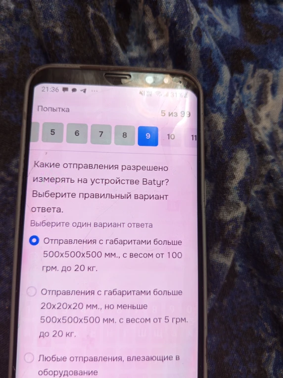 Какие отправления разрешено измерять на устройстве Batyr?