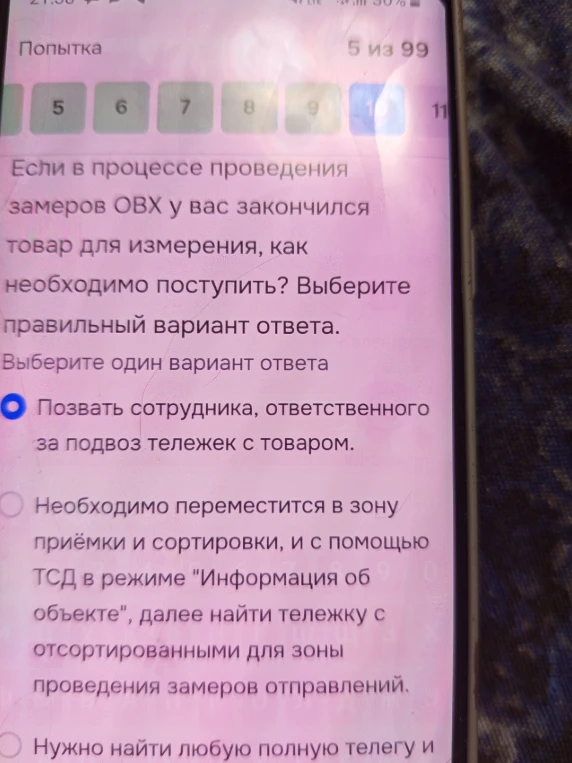 Если в процессе проведения замеров ОВХ у вас закончился товар для измерения, как необходимо поступить? Выберите правильный вариант ответа.