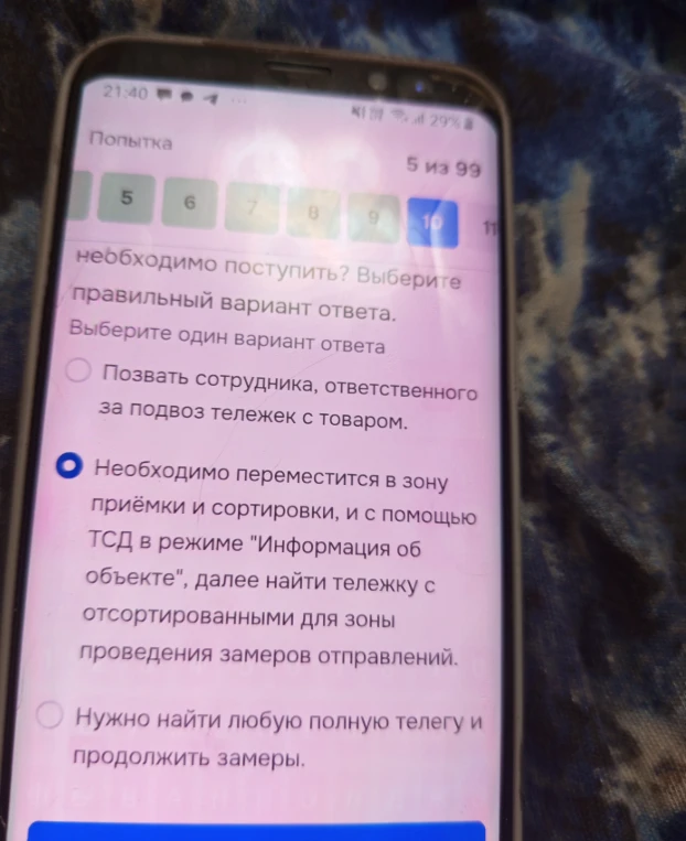 Необходимо поступить? Выберите правильный вариант ответа. Выберите один вариант ответа