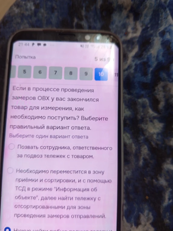 Если в процессе проведения замеров ОВХ у вас закончился товар для измерения, как необходимо поступить? Выберите правильный вариант ответа.