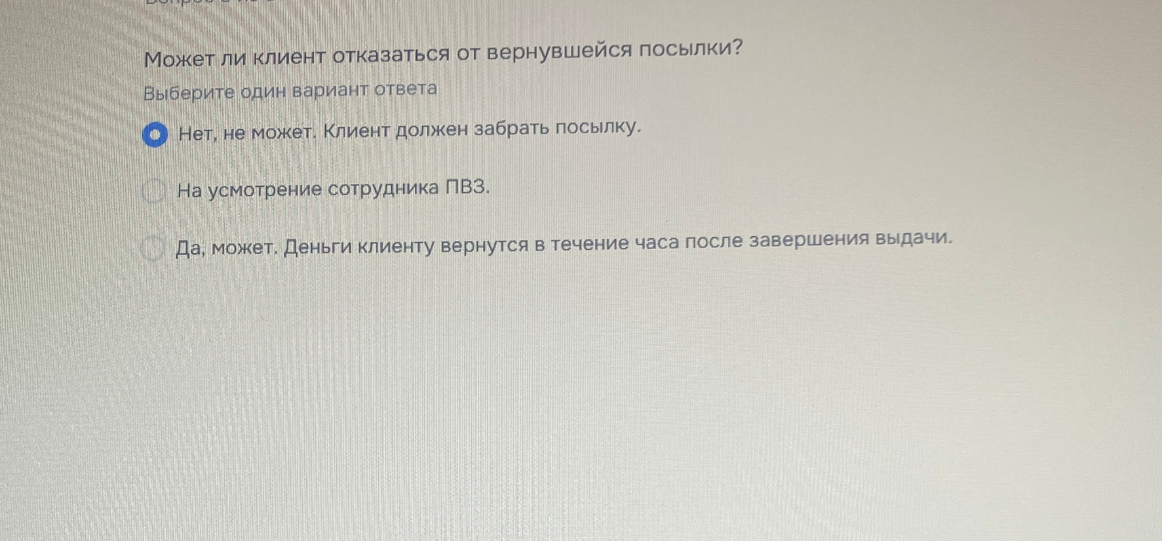 Может ли клиент отказаться от вернувшейся посылки?