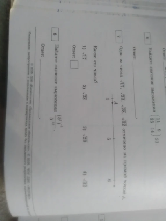 Найдите значение выражения (11/35)^9 * (14/11)^9 * 21